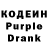 Кодеиновый сироп Lean Purple Drank Max Kutuzov